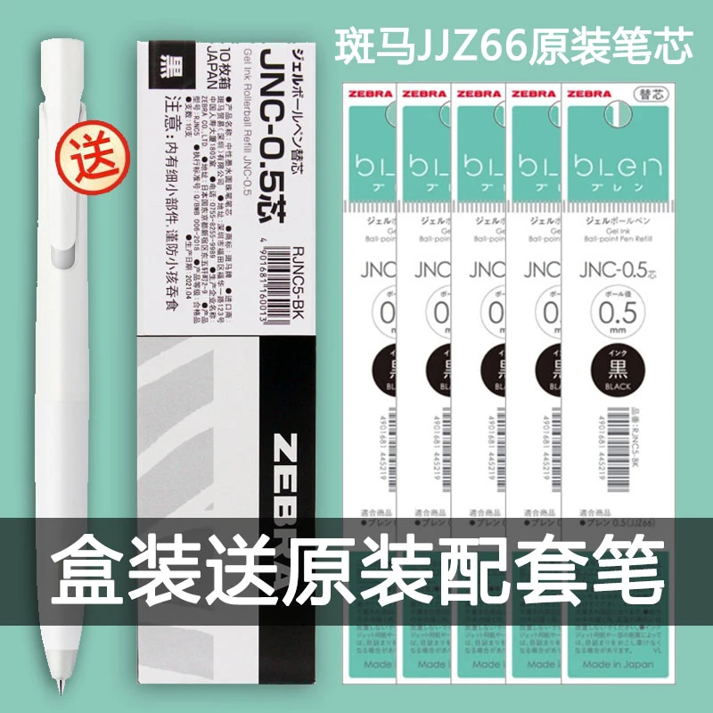 日本ZEBRA斑马JJZX66原装替芯 减振速干中性笔芯替换芯 0.38mm