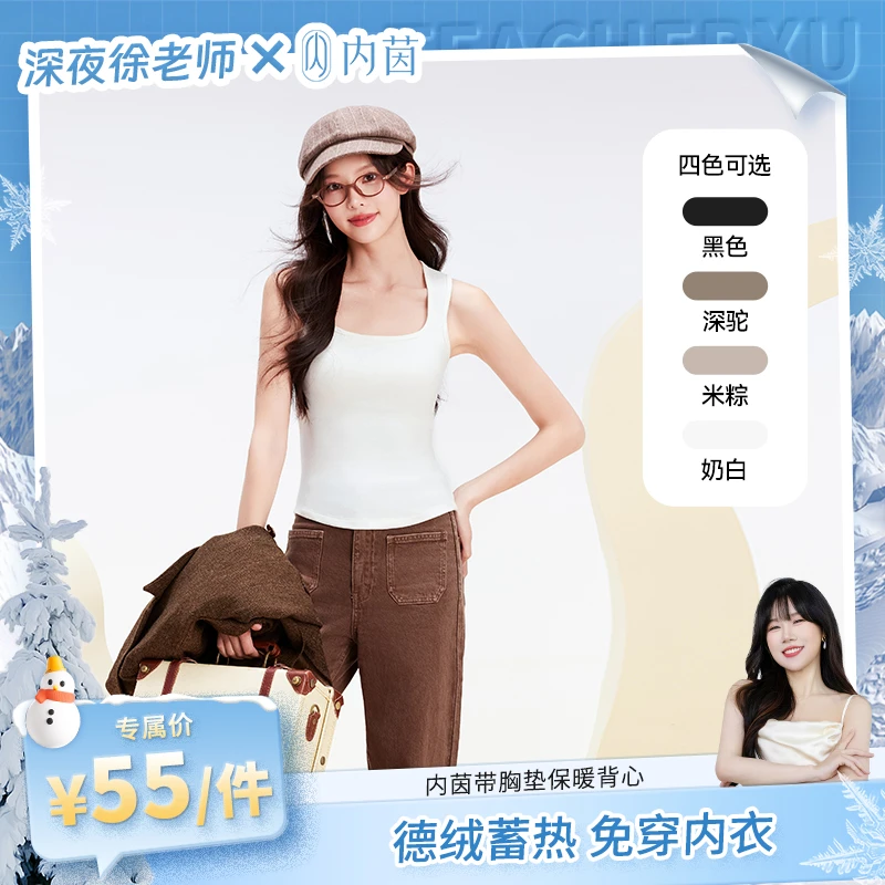 【徐老师专属】内茵带胸垫保暖背心秋冬女修身内搭雅丹风肌底背心