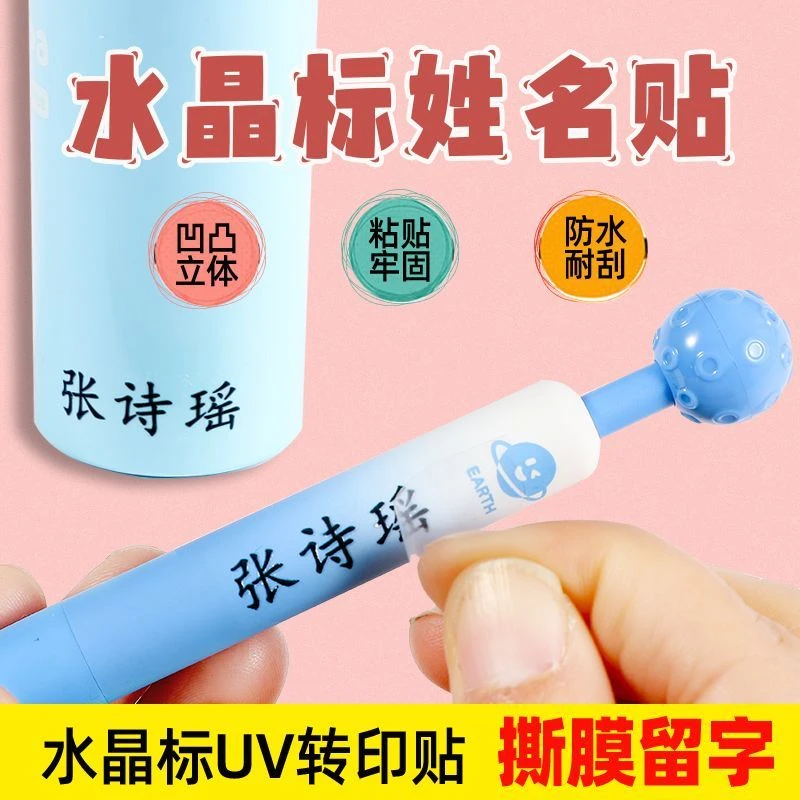 儿童学生姓名贴撕膜留字名字贴铅笔转印防水防撕防丢立体高清定制