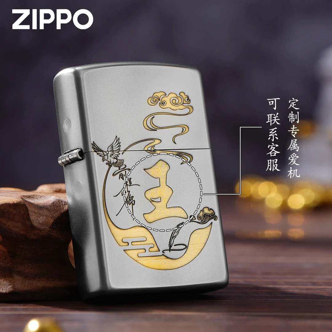 ZIPPO打火机 前程似锦百家姓 定制类打火机送男友防风火机DYX1H1