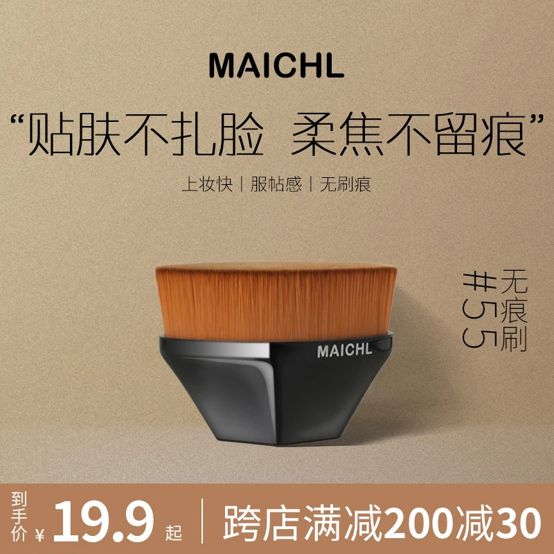 MAICHL米雅娜55号神器无痕粉底刷柔软服帖不吃粉平头便携化妆刷