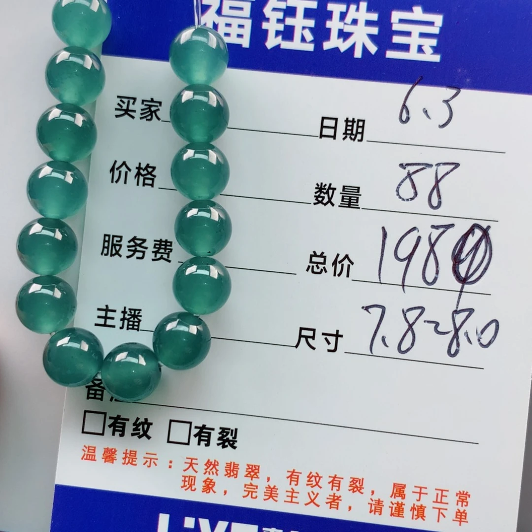 未镶嵌手链翡翠多样性88