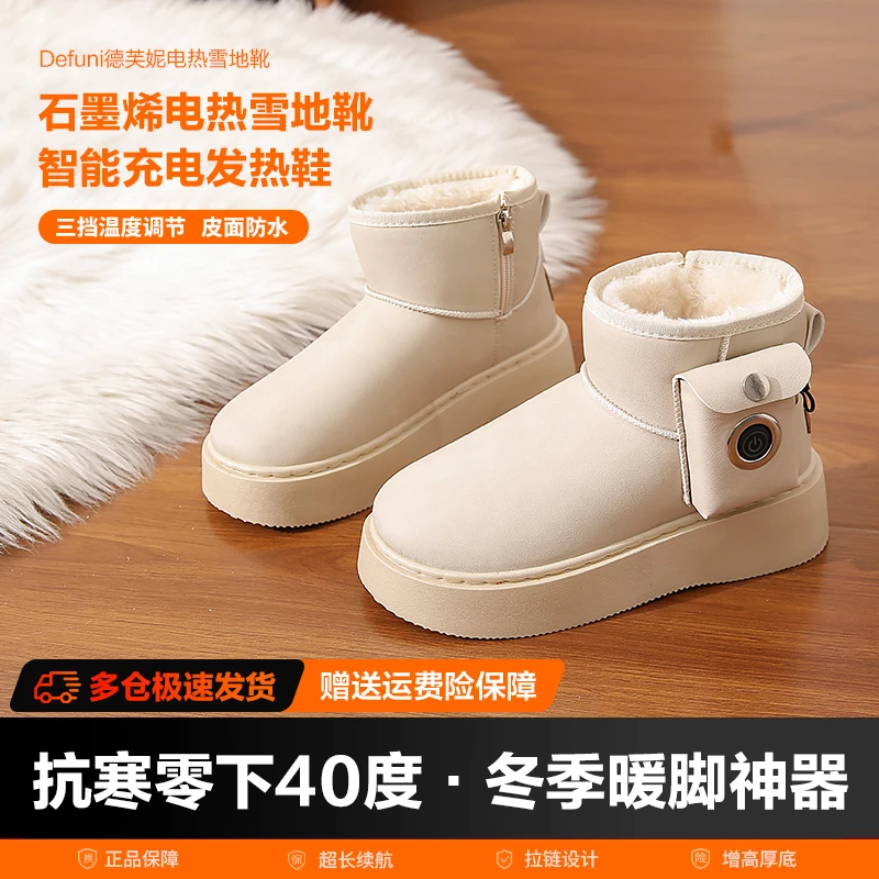 德芙妮小暖炉电热鞋雪地靴女充电发热电暖鞋零下防寒加绒暖脚靴子