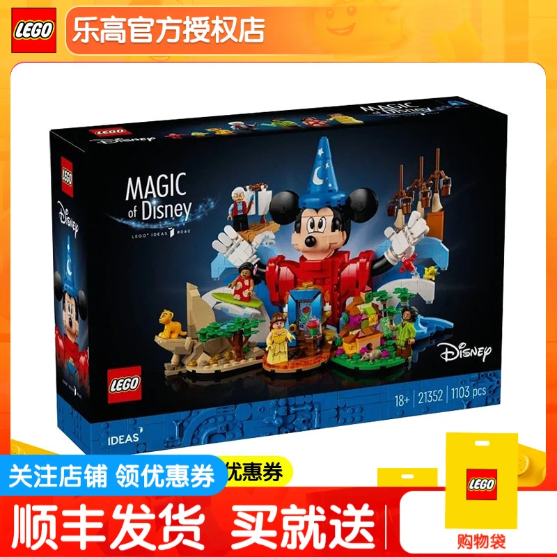 正品乐高IDEAS系列21352迪士尼百年套装益智拼搭积木玩具2024新款