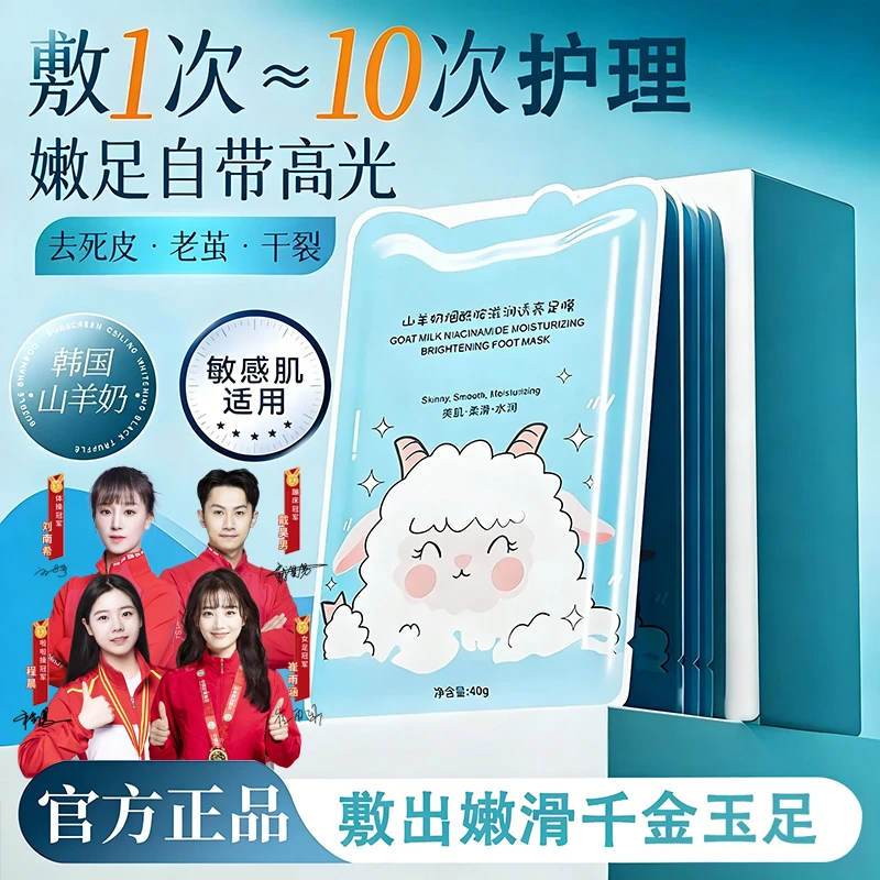 【央妈推荐✅】山羊奶足膜嫩白保湿补水脚膜美足护理足膜套官方正品