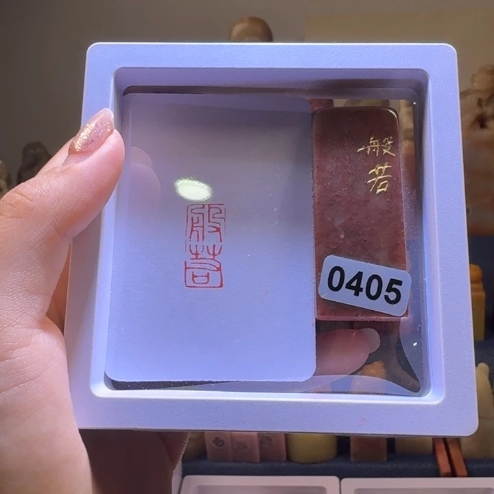 印石寿山石般若朱文1*2