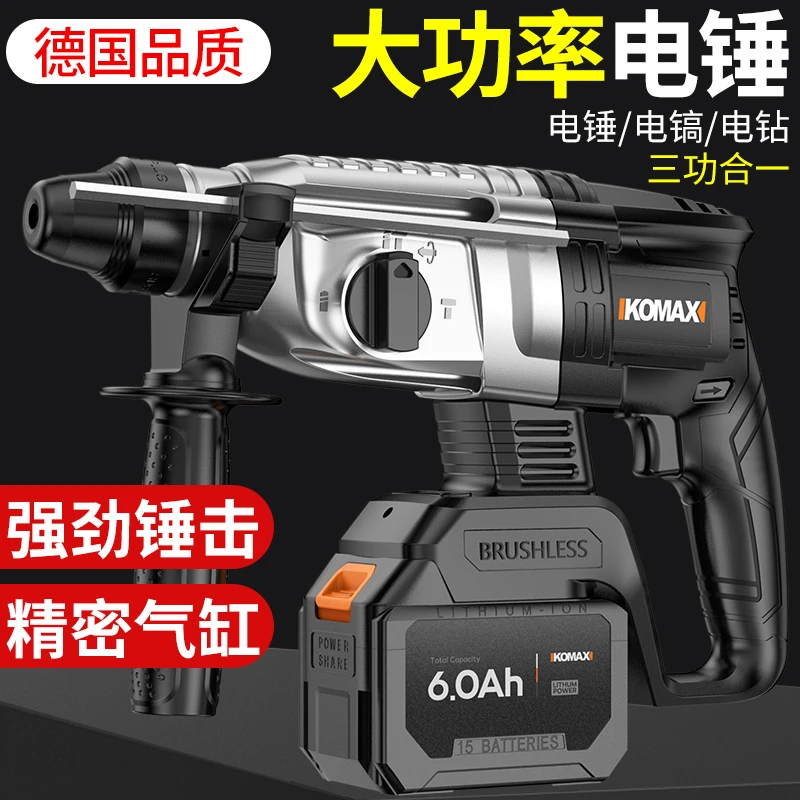 科麦斯无刷充电式电锤电镐三用工业级重型混凝土无线大功率冲击钻