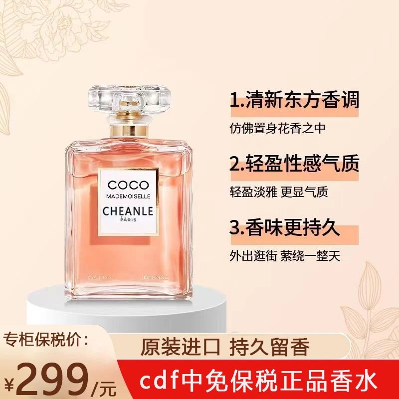 可可小姐五号之水正品香水持久留香100ML