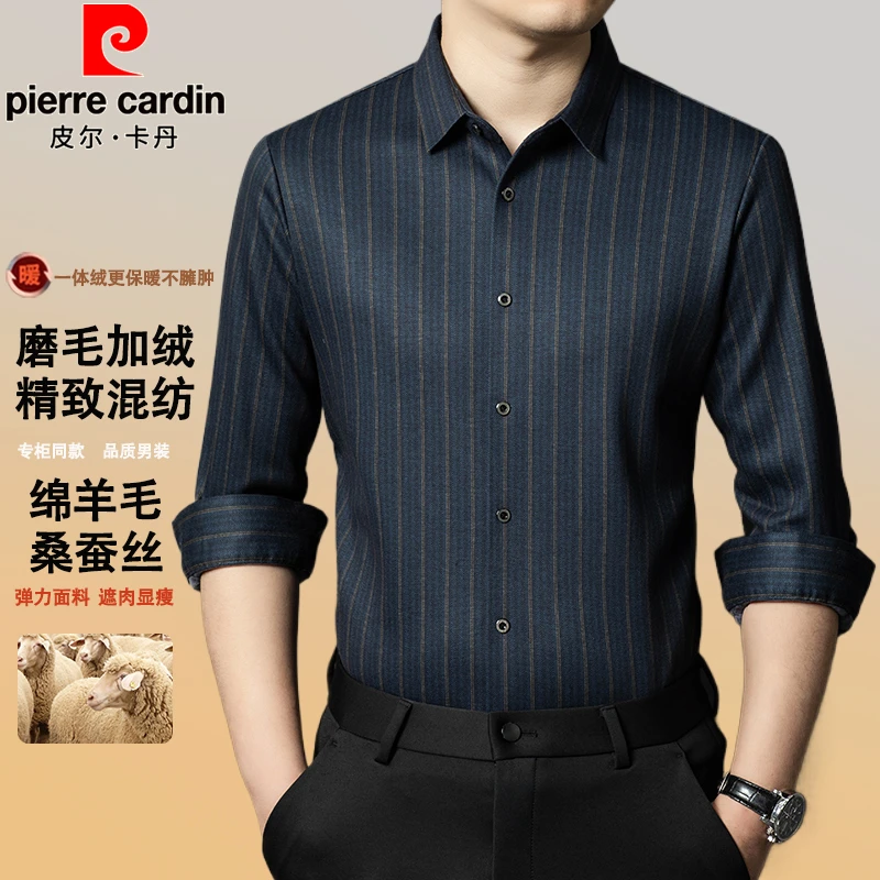 【磨毛加厚】皮尔卡丹绵羊毛衬衫桑蚕丝男士加绒保暖条纹红衬衣长袖