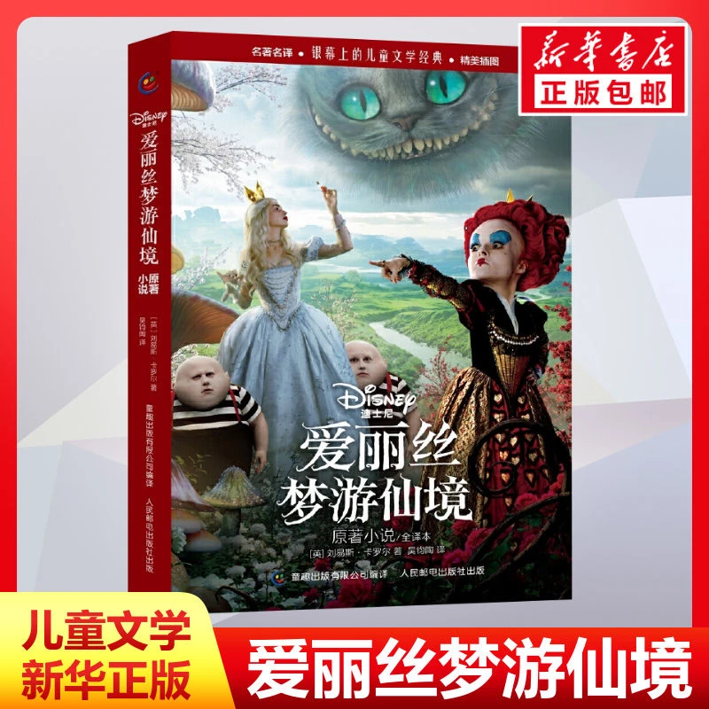 8新  爱丽丝梦游仙境原著小说(全译本)/银幕上的儿童文学经典