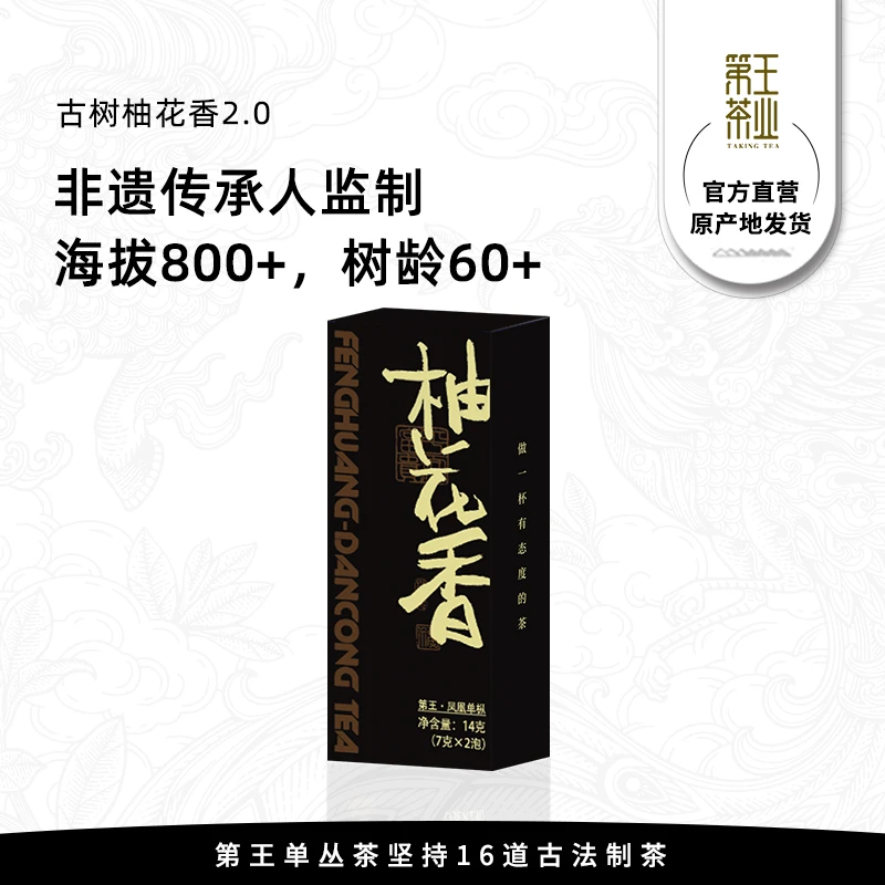 潮州凤凰单丛茶叶柚花香茶叶 特级柚花香凤凰单枞茶柚花香品鉴装