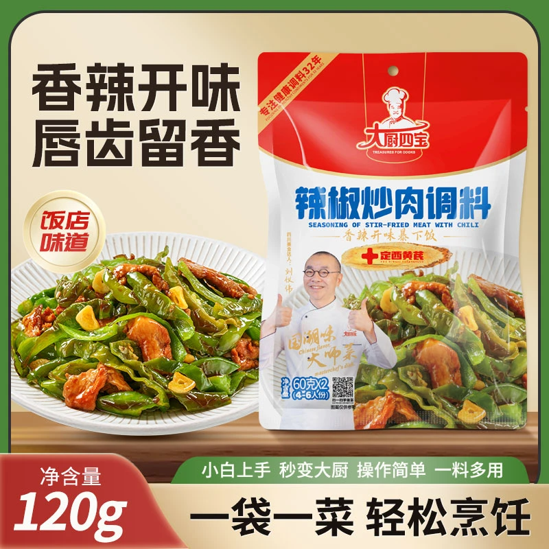 大厨四宝辣椒炒肉汁商用家常菜炒菜酱料小炒辣椒炒肉调味料