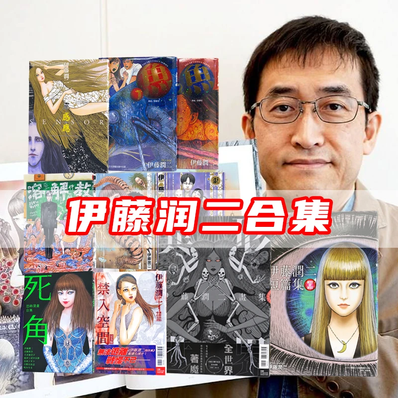 现货漫爵 伊藤润二作品合集 东立 台版漫画书 进口原版 繁体中文
