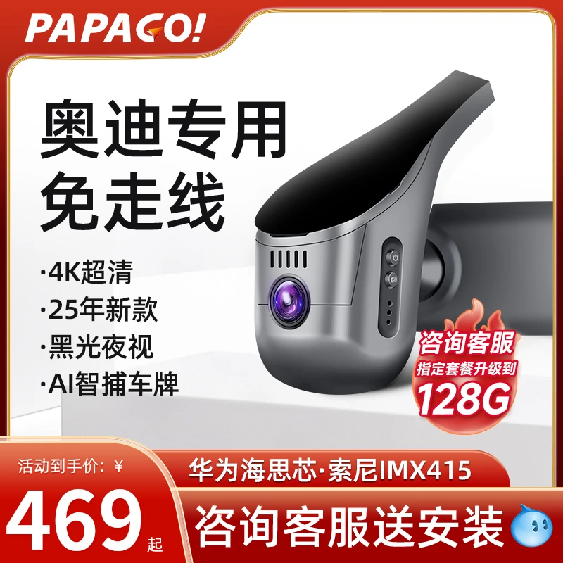 PAPAGO奥迪系A3A4LA5A6LQ2Q3Q5LQ7L免走线专用式行车记录仪趴趴狗