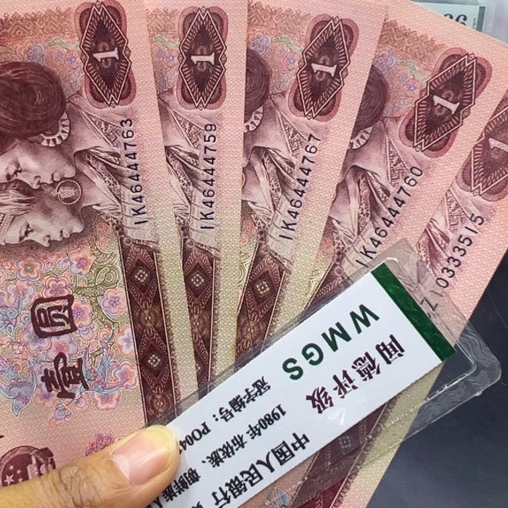 纸退市人民币961豹子身五张