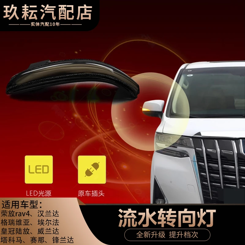 汉兰达埃尔法格瑞维亚赛那皇冠陆放后视镜流水转向灯转向灯罩熏黑