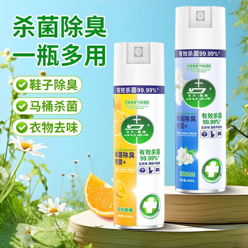 除菌除臭消毒喷雾280ml/真菌细菌有效杀菌率99.99%