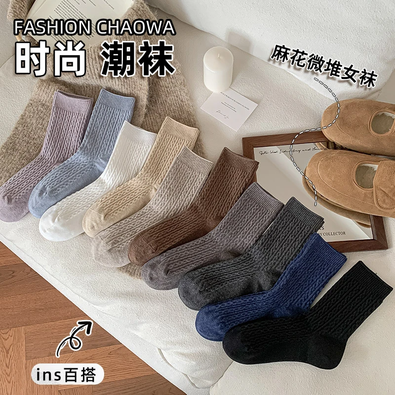 正正+简约百搭纯色麻花微堆女秋冬中筒棉袜袜子