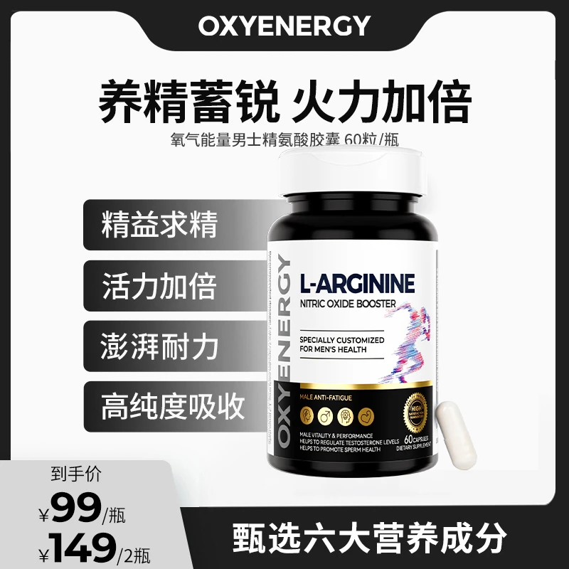 【活力加倍】 氧气能量五合一精氨酸瓜氨酸甘氨酸硼胶囊60粒/瓶
