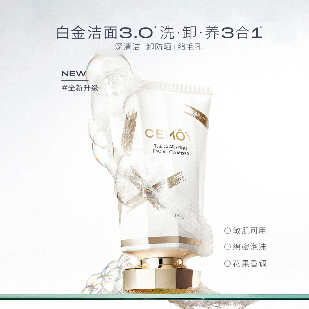CEMOY澳诗茉白金洁面3.0卸妆清洁洗面奶温和泡沫绵密100g*2
