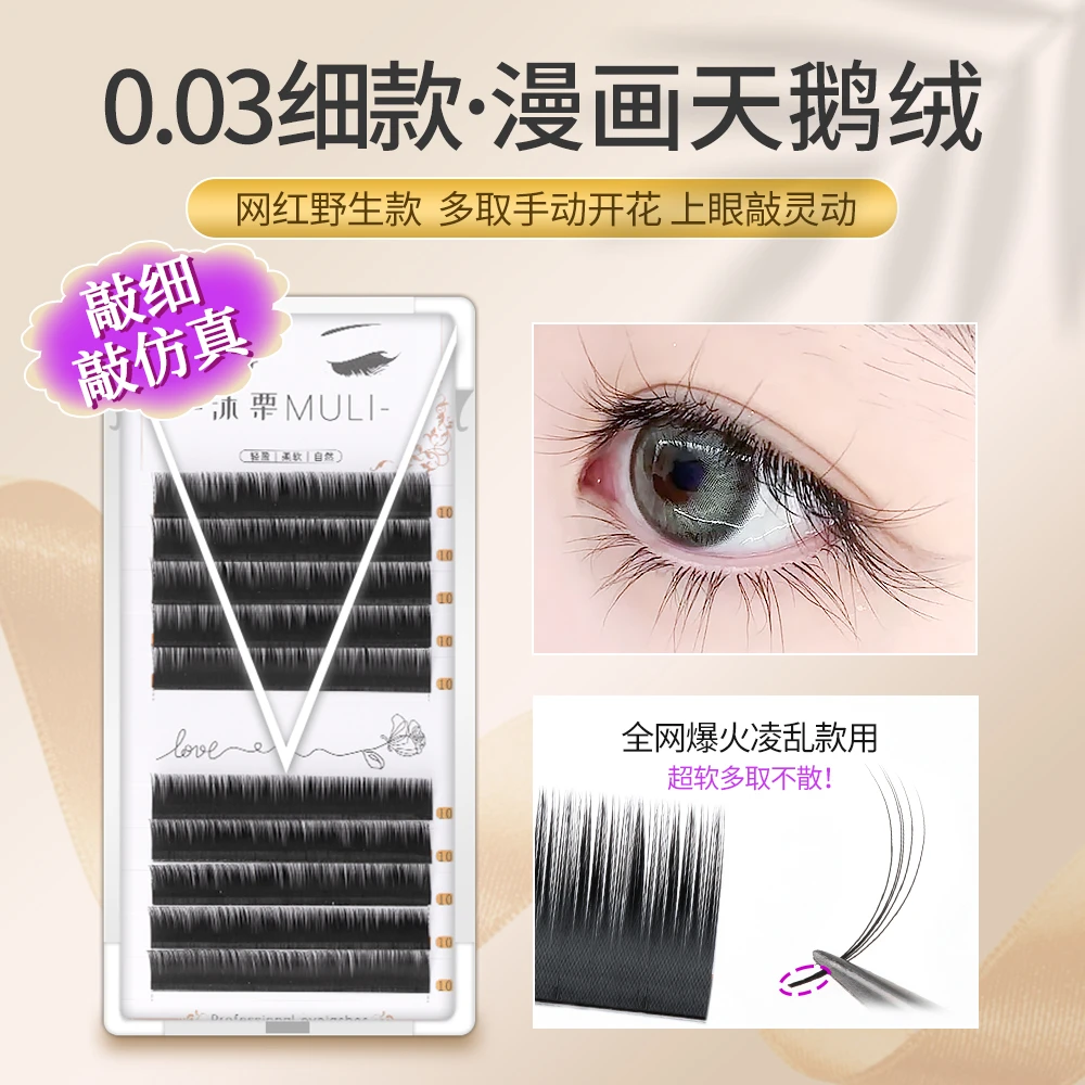 0.03细款圆毛睫毛0.05妈生自然仿真网红野生漫画天鹅绒婴儿弯超软