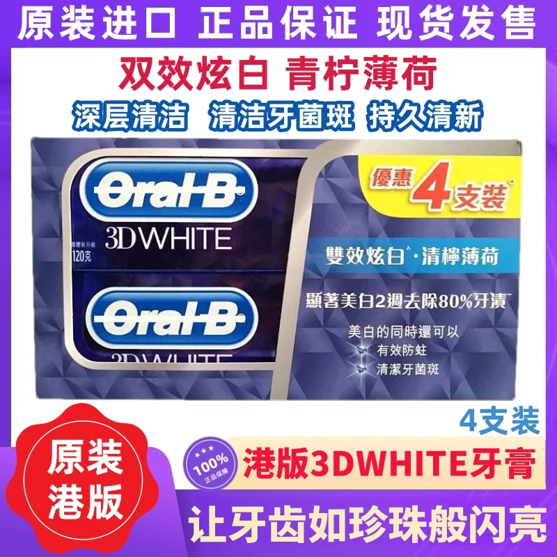 香港进口4支装美白牙膏3D双效炫白清柠薄荷去口气防蛀去牙渍