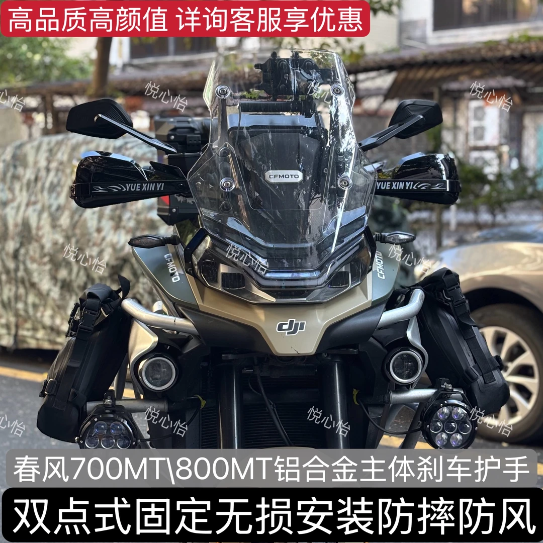 适配春风700mt/800mt越野拉力加装铝合金防摔护弓刹车护手挡风罩