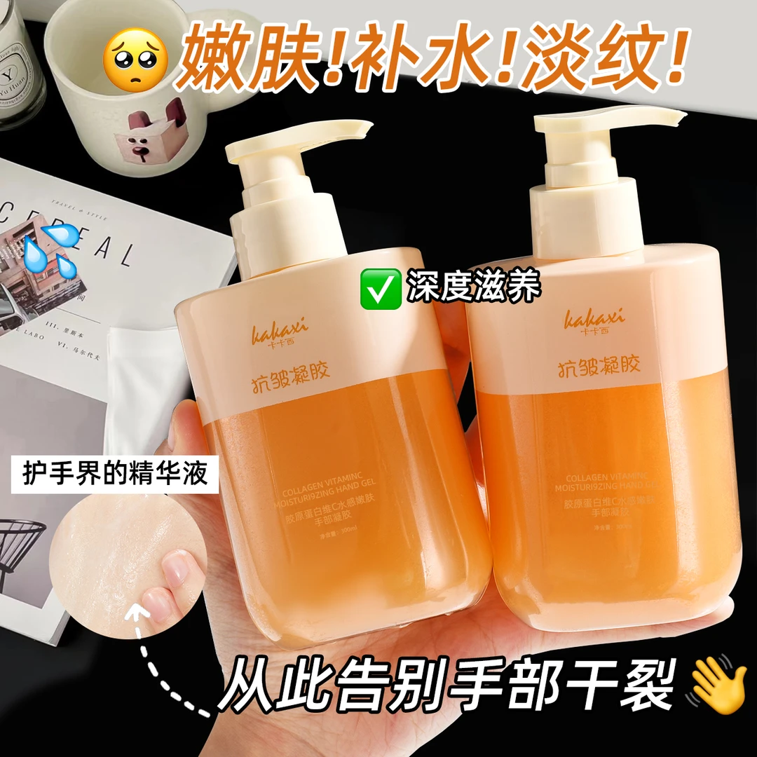 卡卡西胶原蛋白维C水感嫩肤护手霜滋润补水保湿柔润手部护理香