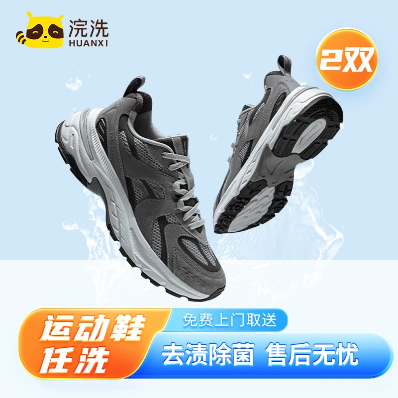 HUANXI/浣洗2双运动鞋清洗  快递免费上门取送 全国通用