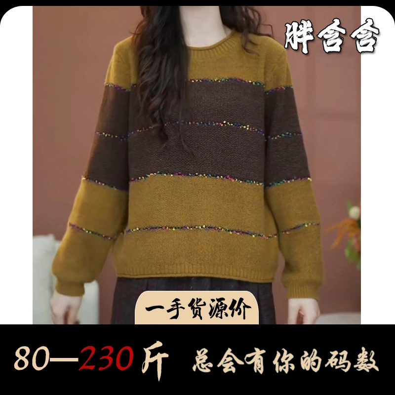 【新疆棉】胖含含加厚款撞色百搭圆领针织衫冬季新款气质休闲风上衣