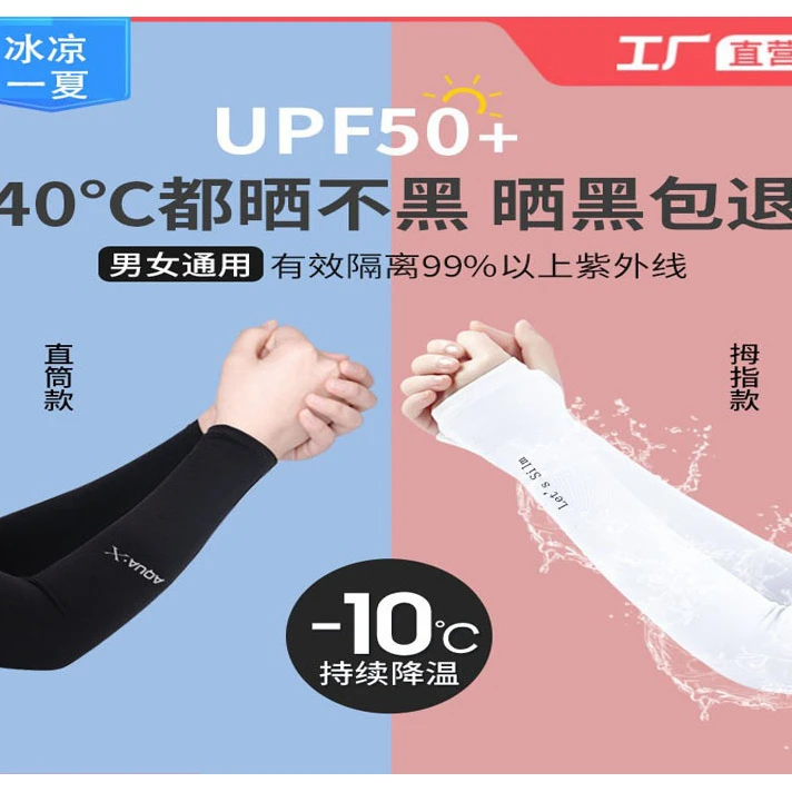 冰夏季防晒女男袖套手袖紫外线冰丝护臂薄款手套开车骑行男士宽松