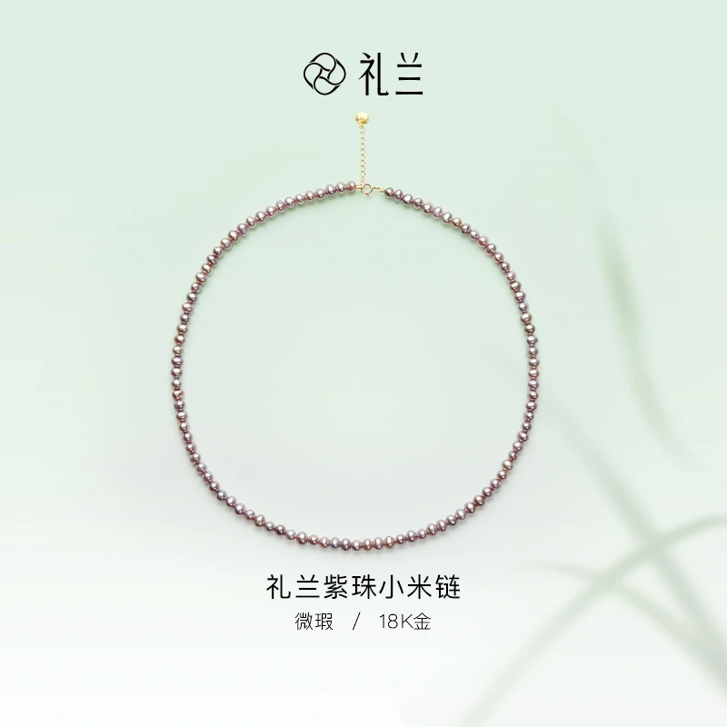 礼兰珠宝 18K金淡水珍珠紫珠项链4-5mm