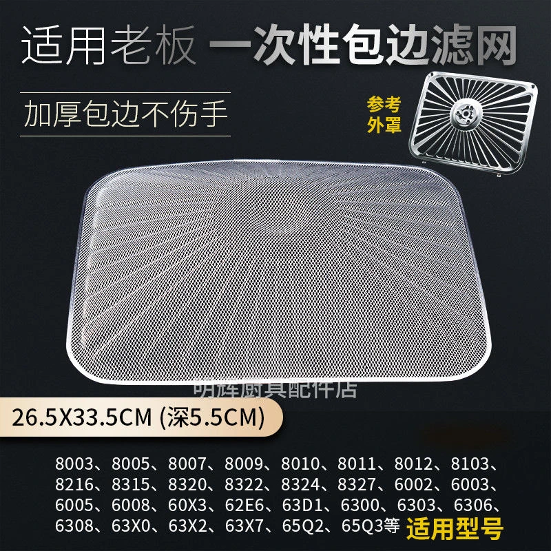 适用老板油烟机一次性过滤网8010/8003/8012/8320/8005/通用油网