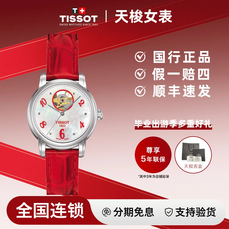 未使用 Tissot/天梭 99新镂空机械机芯女表/K-T050.207.16.116.01