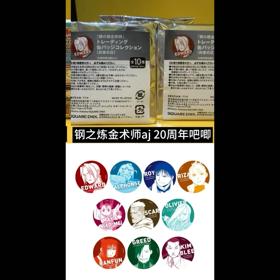 【钢之炼金术师】咖啡原画系列