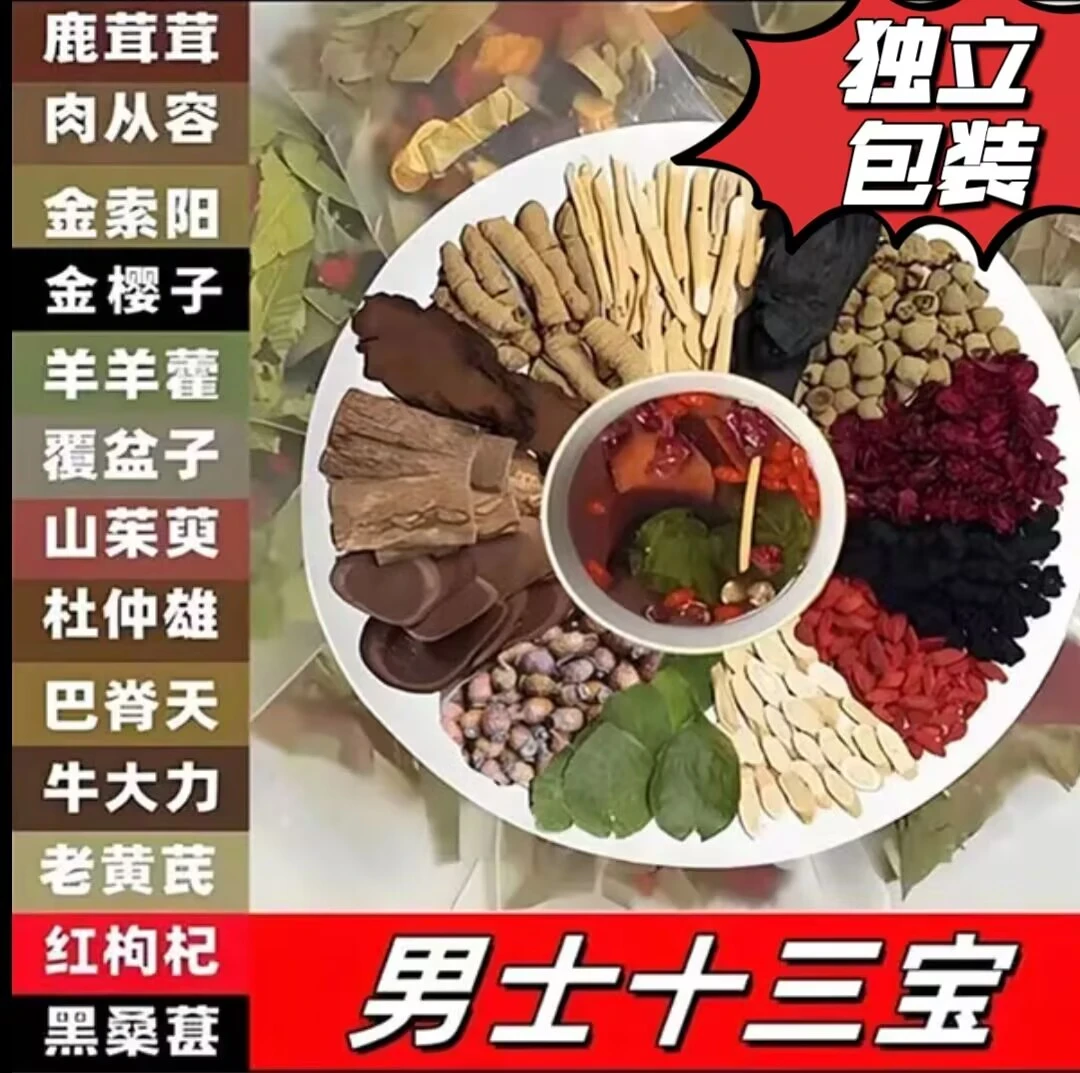 【升级十三宝】整块切片羊羊霍索阳鹿茸茸枸杞茶纯手工真材实料甄选