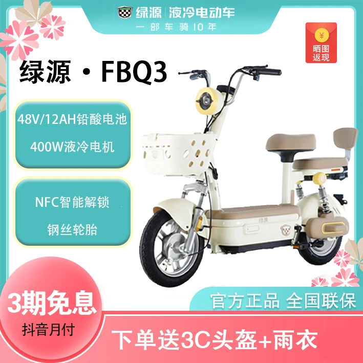 绿源新国标电动车FBQ3尊享版卡乐07轻便电动车小型成人车