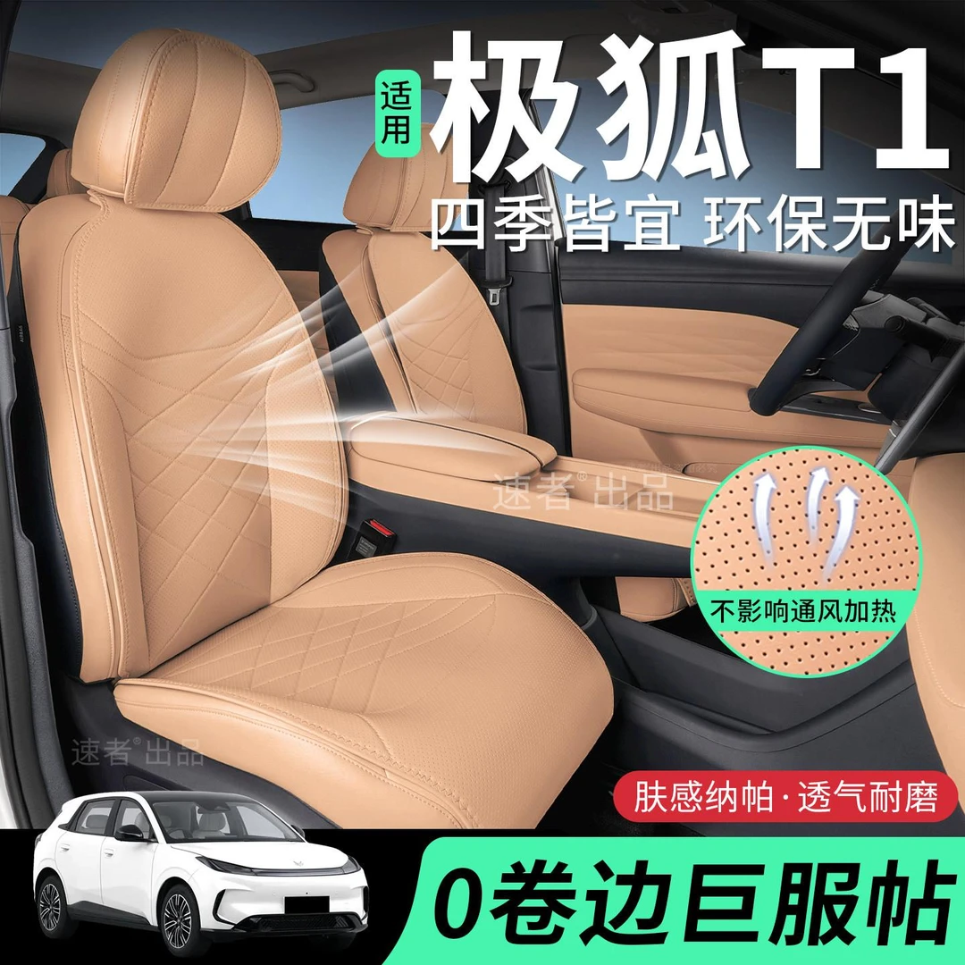 适用于极狐T1坐垫极狐t1半包围座垫四季通风座套垫汽车装饰用品