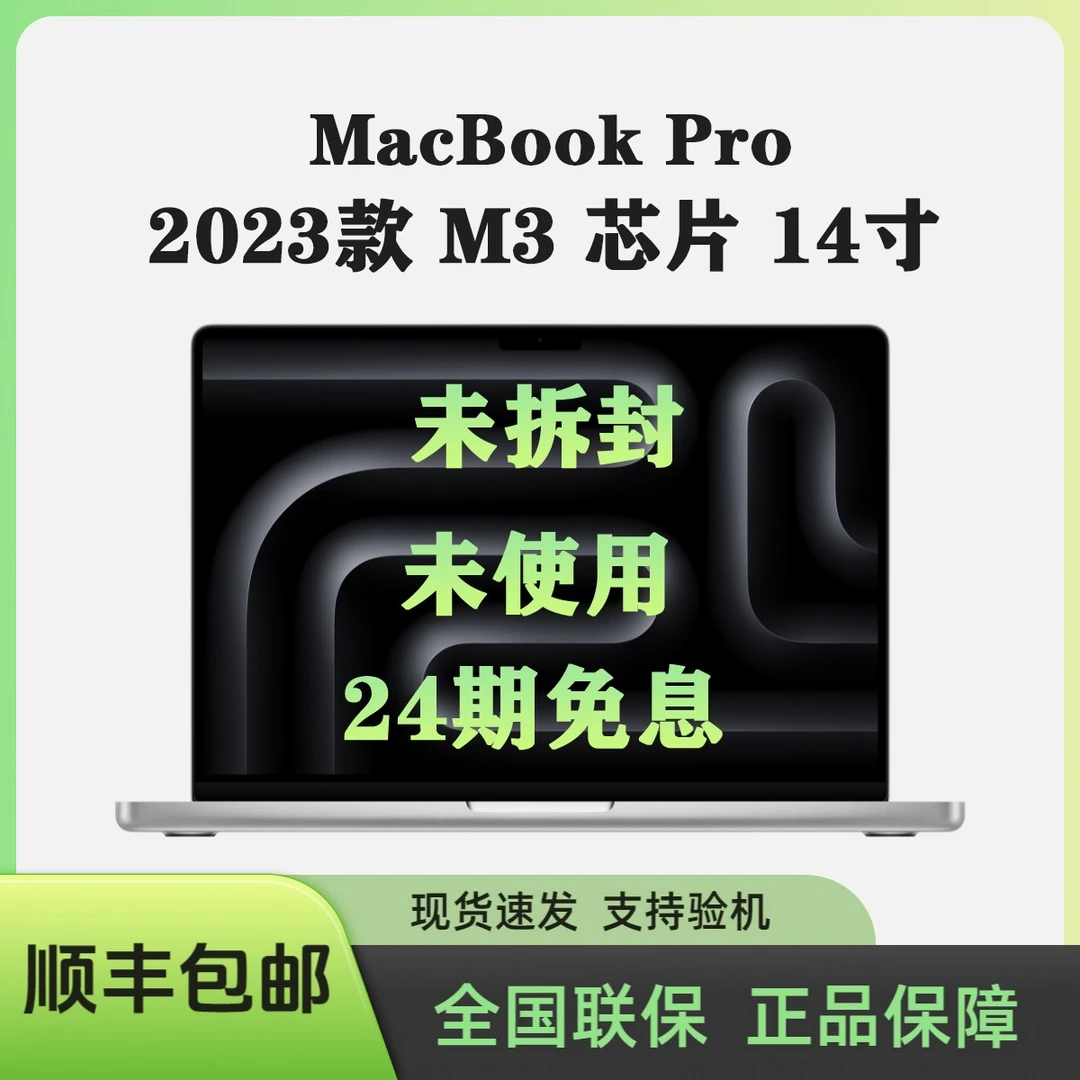 准新品 Apple/苹果 24期免息M3芯片A2918 14寸续航长高刷屏国行机