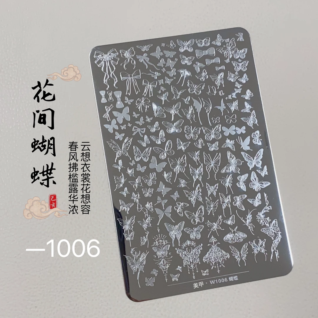 【无底板】 美甲印花转印钢板 网红款