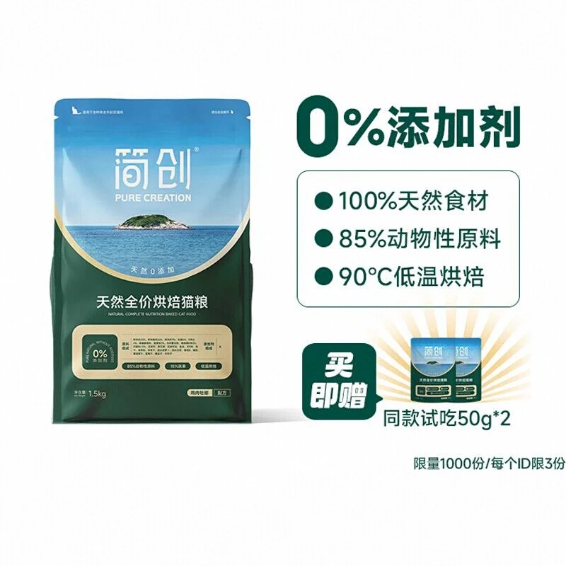 简创天然全价烘焙猫粮0添加无谷成猫幼猫专用奶糕蓝猫布偶英短