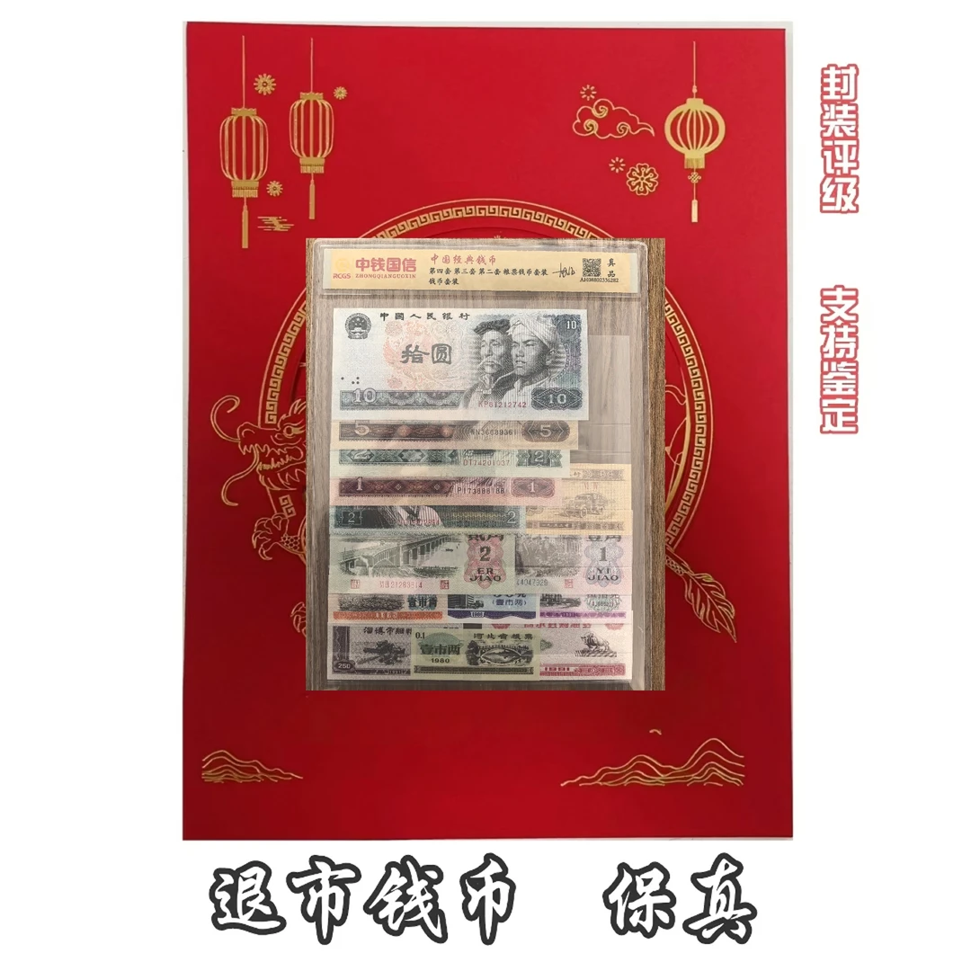 K-退市钱币第三四套+粮票组合 中钱国信评级鉴定+牌