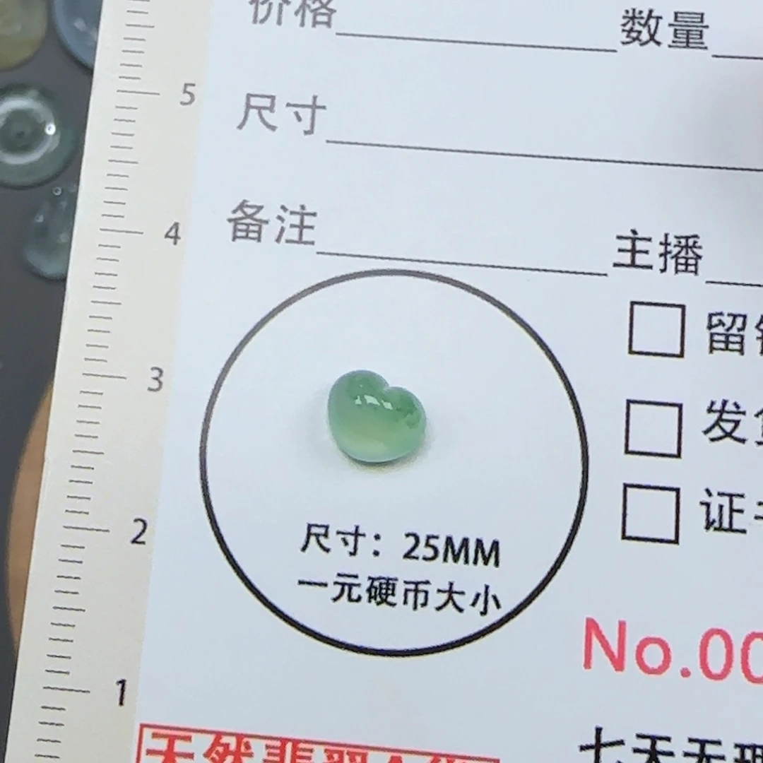 翡翠未镶嵌颈饰爱心