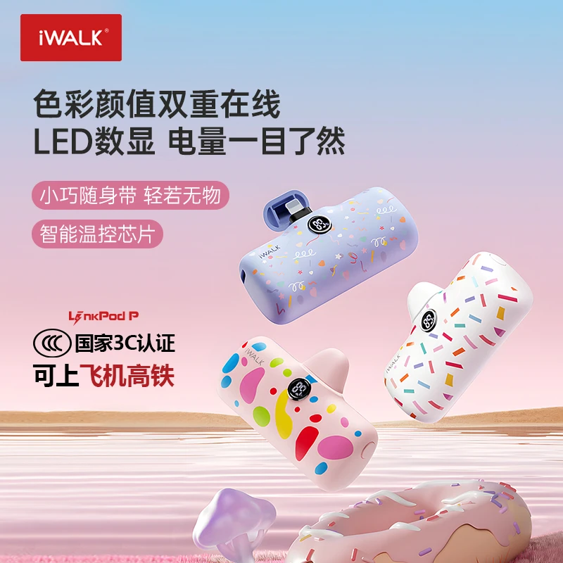 【3C认证】 iWALK爱沃可快充胶囊充电宝 便携小巧适用iPhone16/17