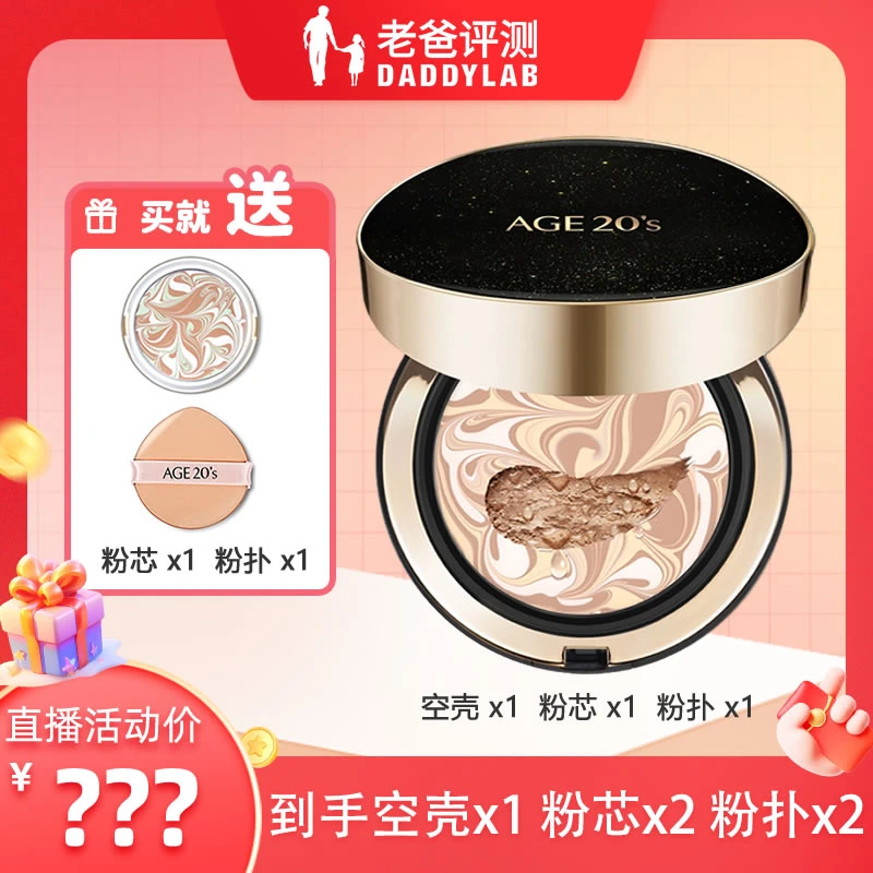 Aekyung/爱敬【渠道】精华遮瑕奇迹持妆粉底 爱敬气垫遮瑕防水轻薄