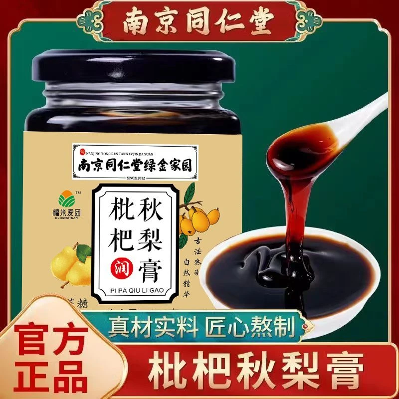 浓缩枇杷秋梨膏传统古法熬制浓稠自然香醇四季常备老人孩子均可食