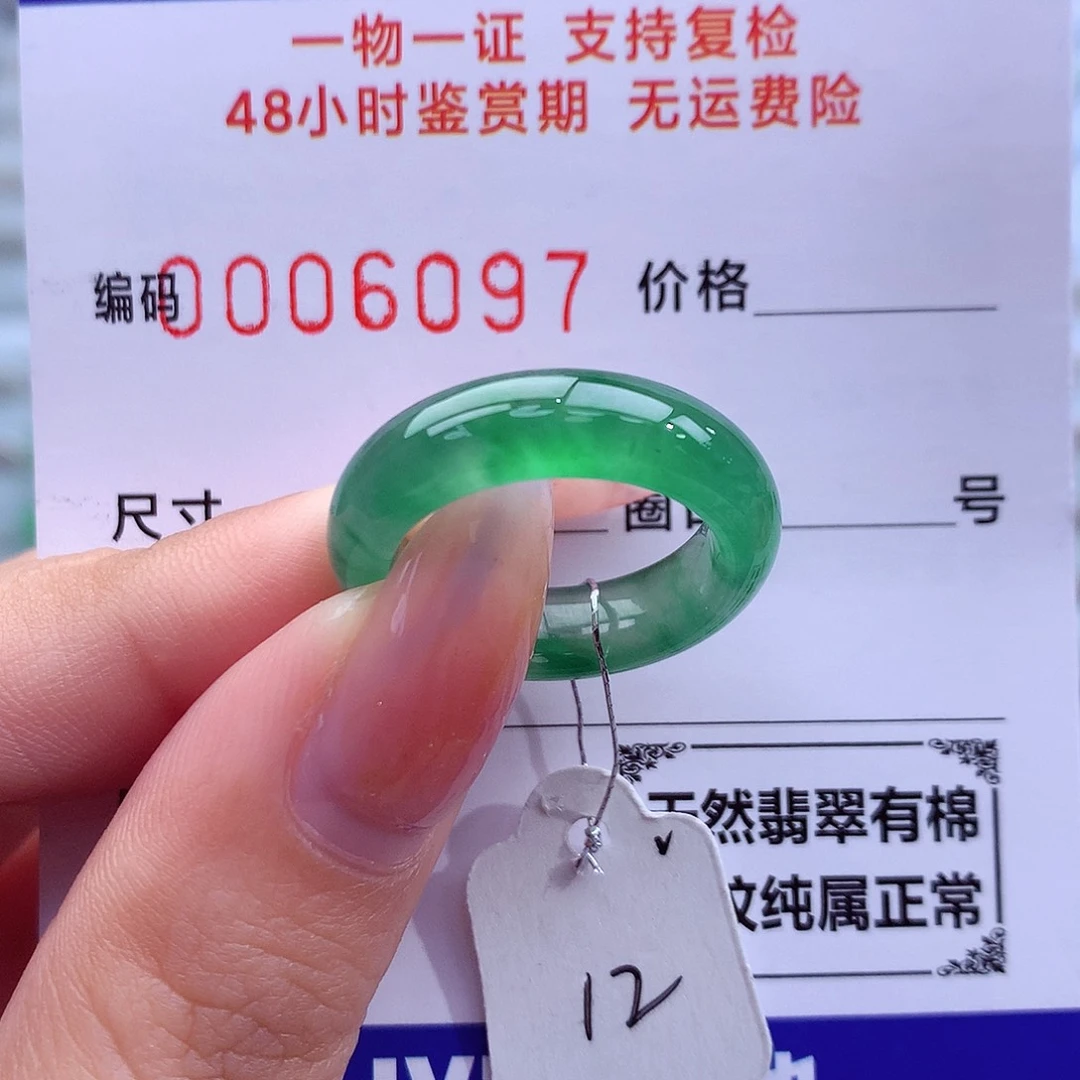 翡翠未镶嵌戒指天然