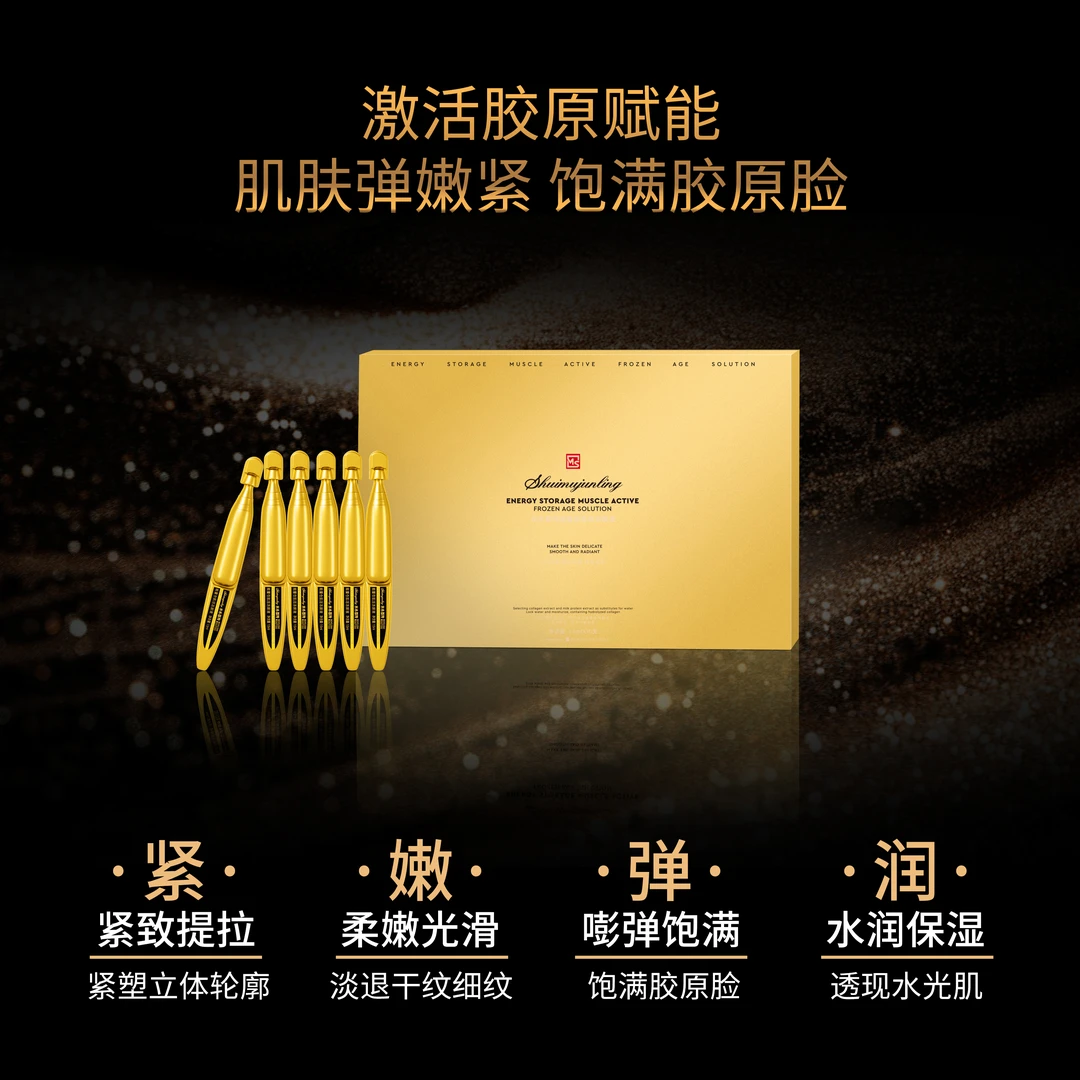 明星活细胞肌活冻龄液 高阶版（深层抗皱/抗老/紧致）青春支架