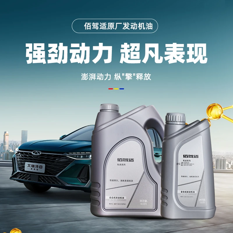 佰驾适全合成发动机汽车机油汽车保养油全合成机油油SP5W-30
