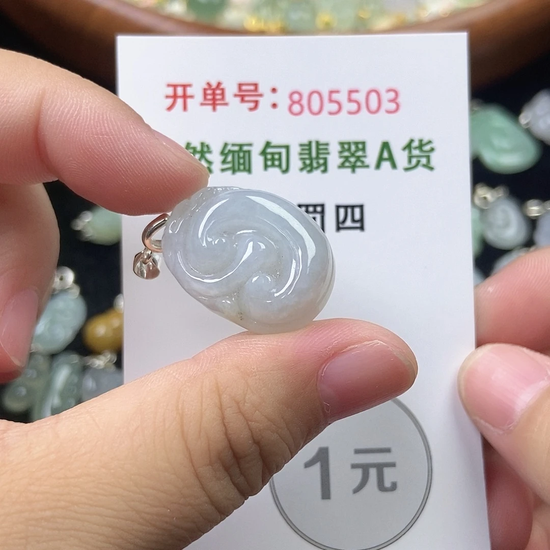 翡翠未镶嵌挂件天然